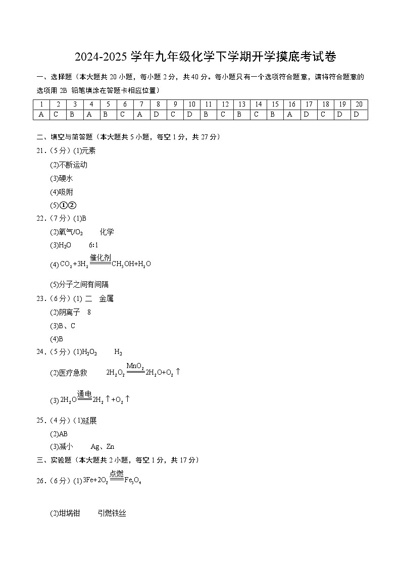 九年级化学开学摸底考01(参考答案)第1页