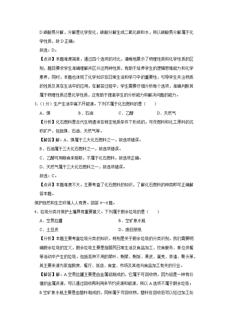 2024~2025学年北京市朝阳区九年级上学期期末化学试卷(解析版)第2页