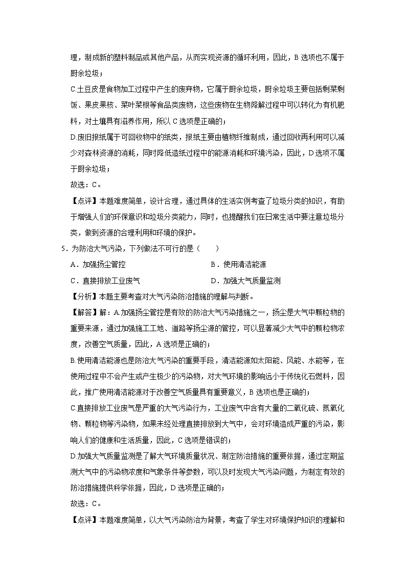 2024~2025学年北京市朝阳区九年级上学期期末化学试卷(解析版)第3页