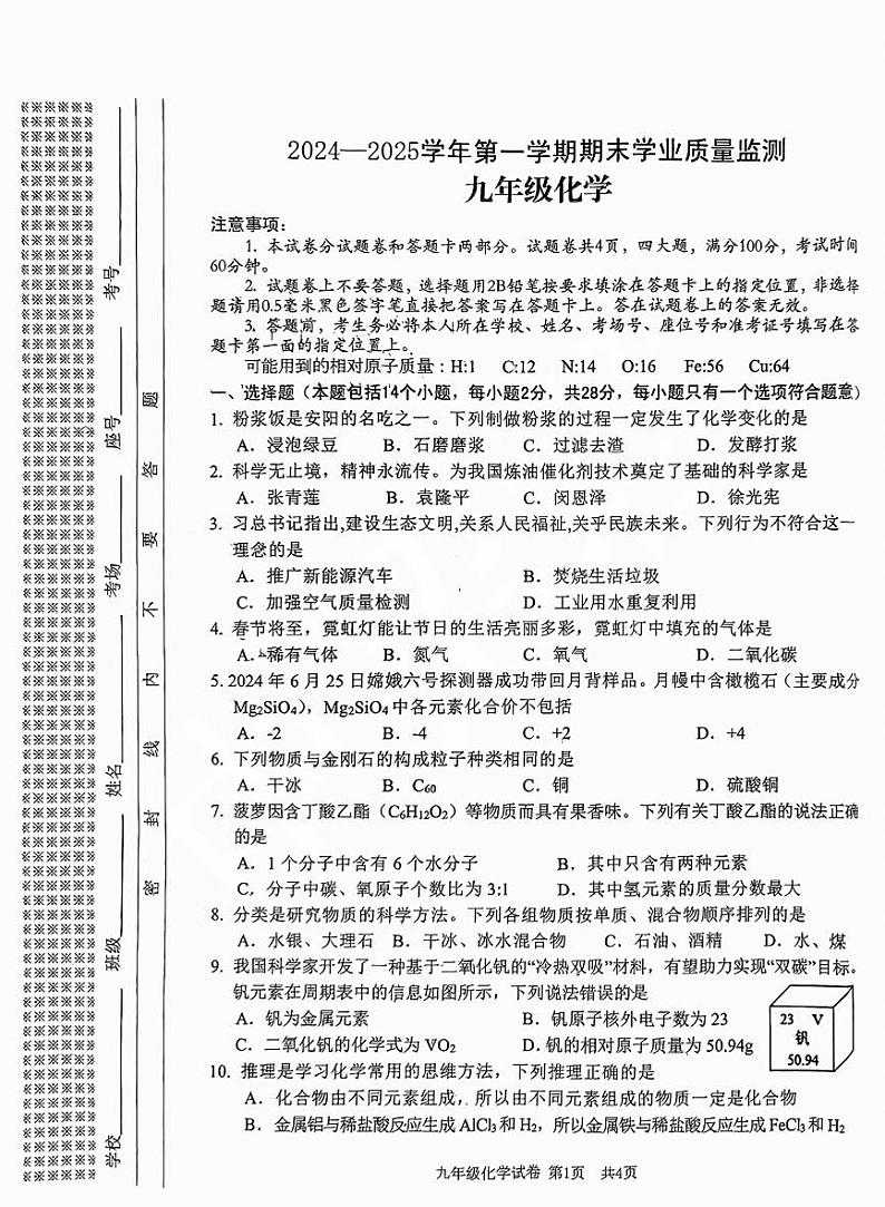 安阳市2024-2025学年九年级上学期期末化学试卷及答案第1页