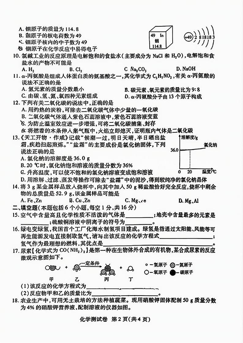 郑州经开区外国语2024-2025学年九年级上学期期末化学试卷第2页