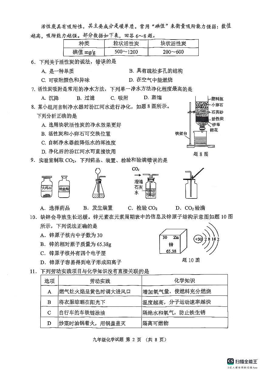 廣東省佛山市禪城區(qū)2024-2025學(xué)年九年級(jí)上學(xué)期期末考試化學(xué)試卷第2頁(yè)