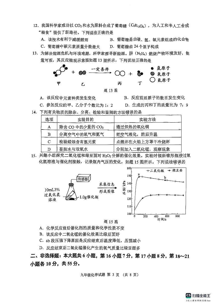 廣東省佛山市禪城區(qū)2024-2025學(xué)年九年級(jí)上學(xué)期期末考試化學(xué)試卷第3頁(yè)