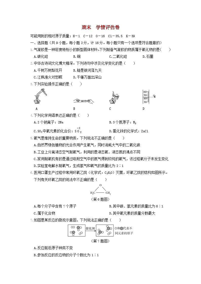 陕西省2024九年级化学上学期期末学情评估试卷(附答案人教版)第1页