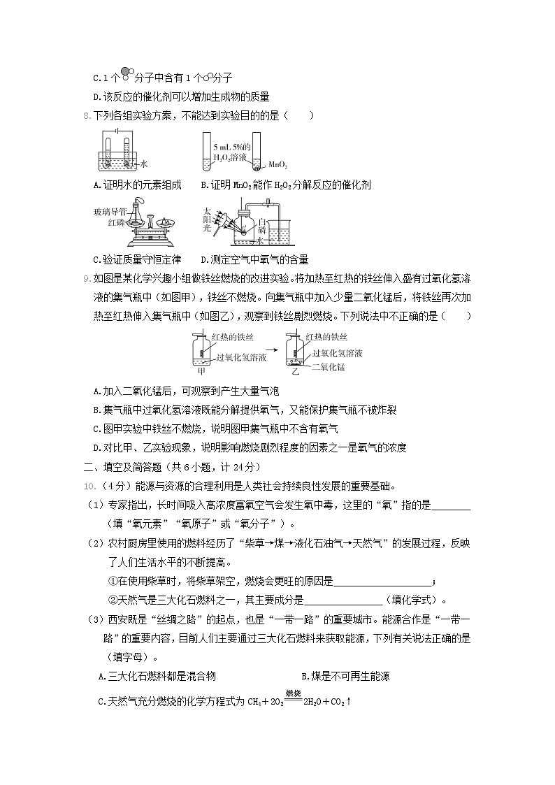 陕西省2024九年级化学上学期期末学情评估试卷(附答案人教版)第2页