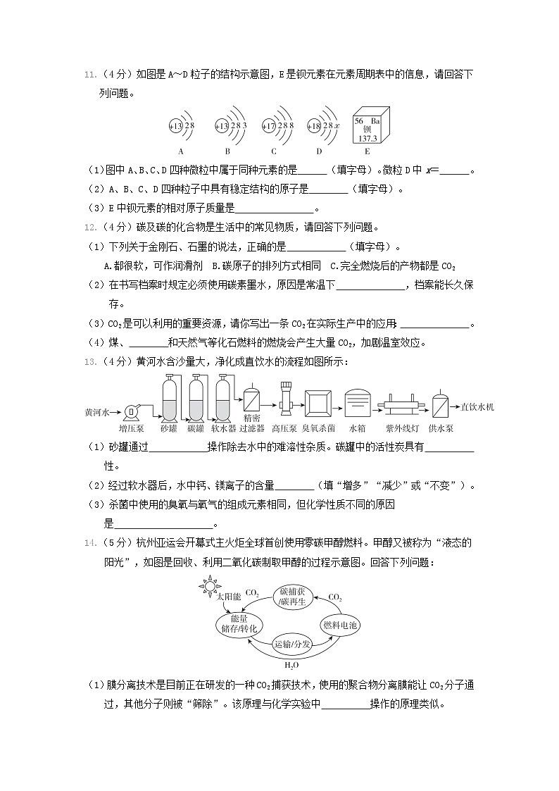 陕西省2024九年级化学上学期期末学情评估试卷(附答案人教版)第3页