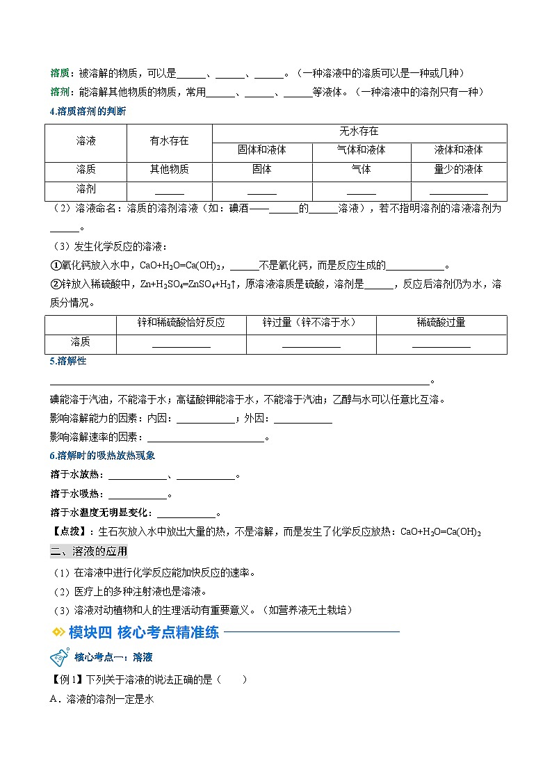 第01讲 溶液及其应用【寒假自学课】2025年九年级化学讲义第2页