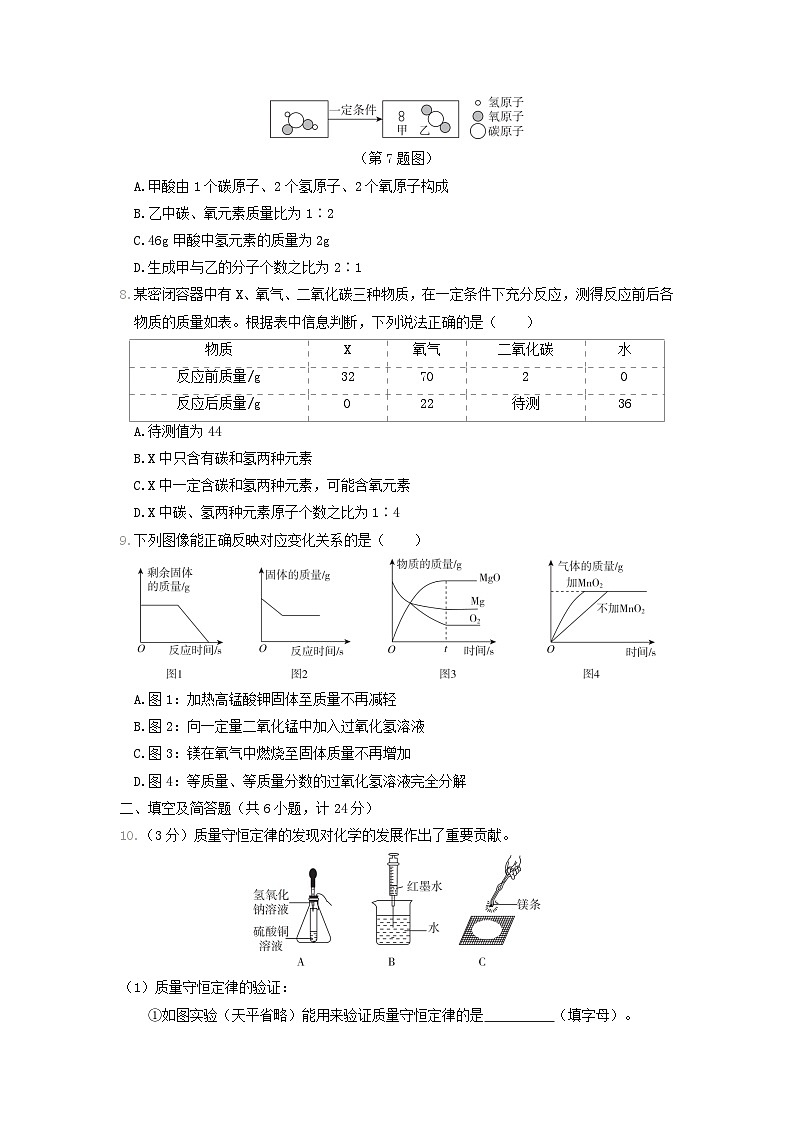 陕西省2024九年级化学上册第五单元化学方程式学期评估试卷(附答案人教版)第2页