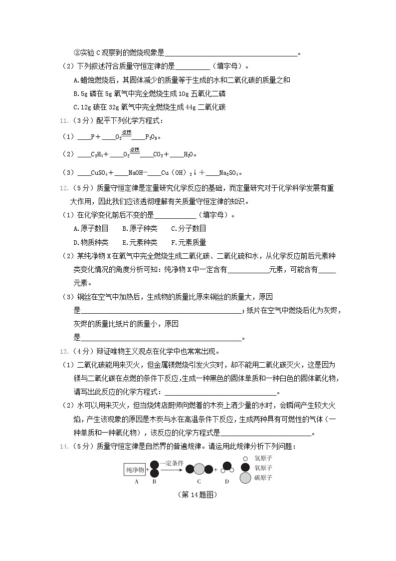 陕西省2024九年级化学上册第五单元化学方程式学期评估试卷(附答案人教版)第3页