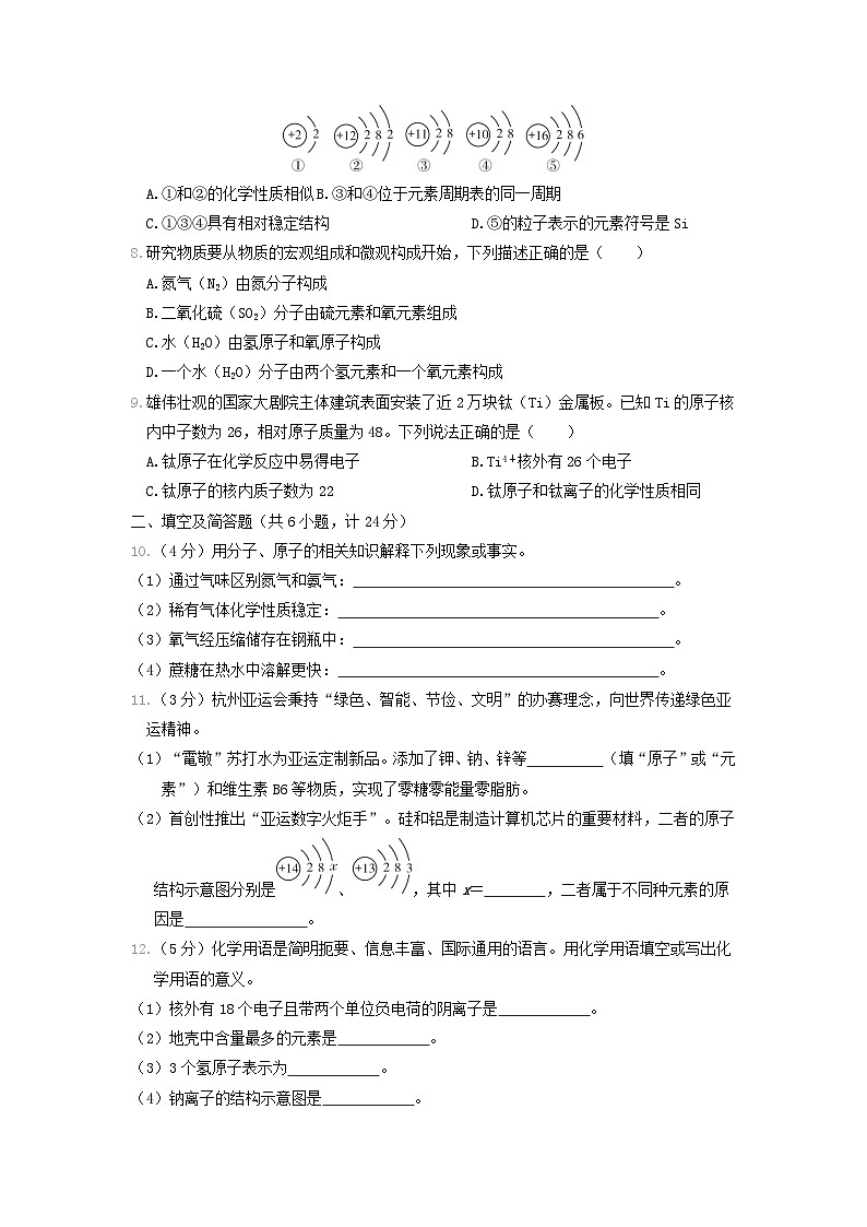 陕西省2024九年级化学上册第三单元物质构成的奥秘学情评估试卷(附答案人教版)第2页