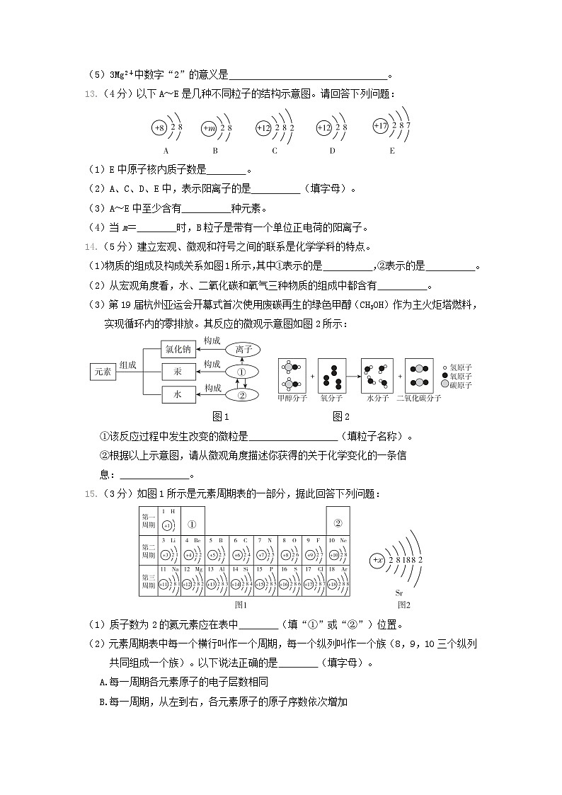 陕西省2024九年级化学上册第三单元物质构成的奥秘学情评估试卷(附答案人教版)第3页