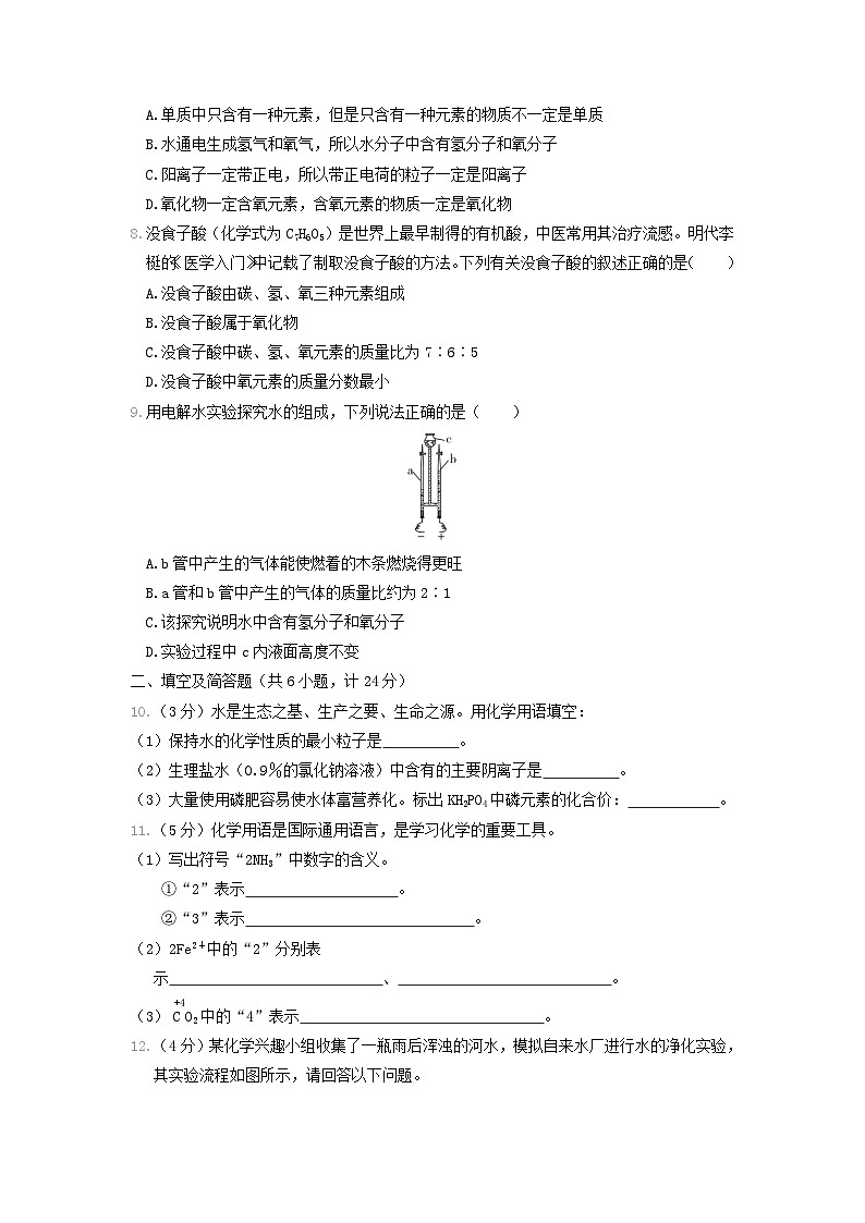 陕西省2024九年级化学上册第四单元自然界的水学期评估试卷(附答案人教版)第2页