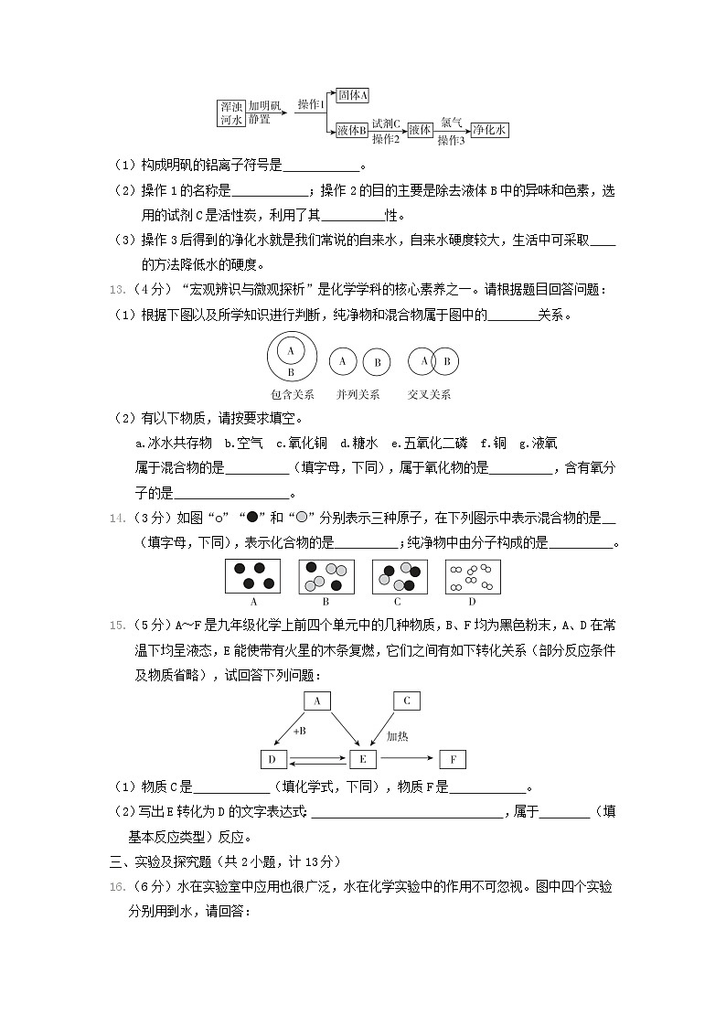 陕西省2024九年级化学上册第四单元自然界的水学期评估试卷(附答案人教版)第3页