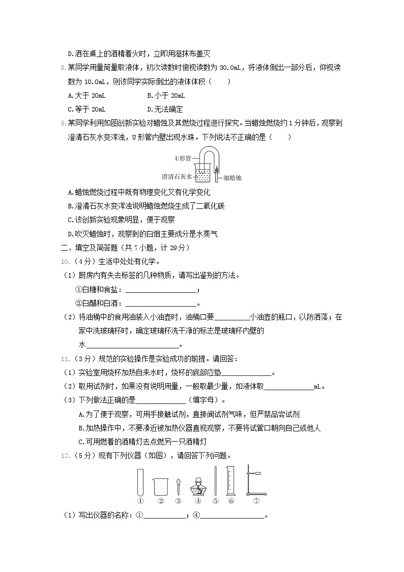 陕西省2024九年级化学上册第一单元走进化学世界学情评估试卷(附答案人教版)第2页