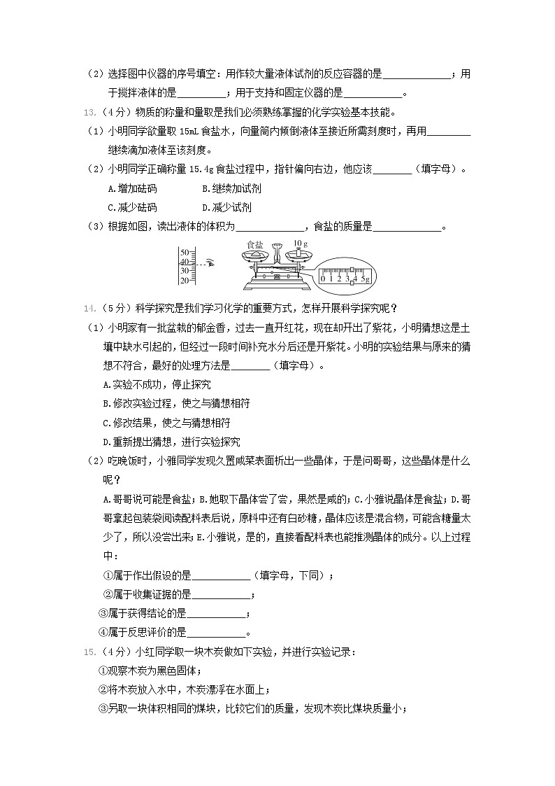 陕西省2024九年级化学上册第一单元走进化学世界学情评估试卷(附答案人教版)第3页