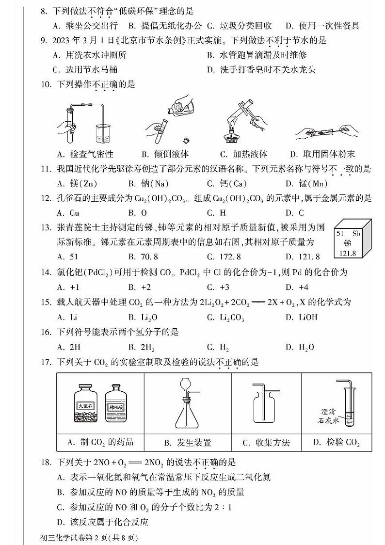 2025北京大兴初三(上)期末化学试卷和参考答案第2页