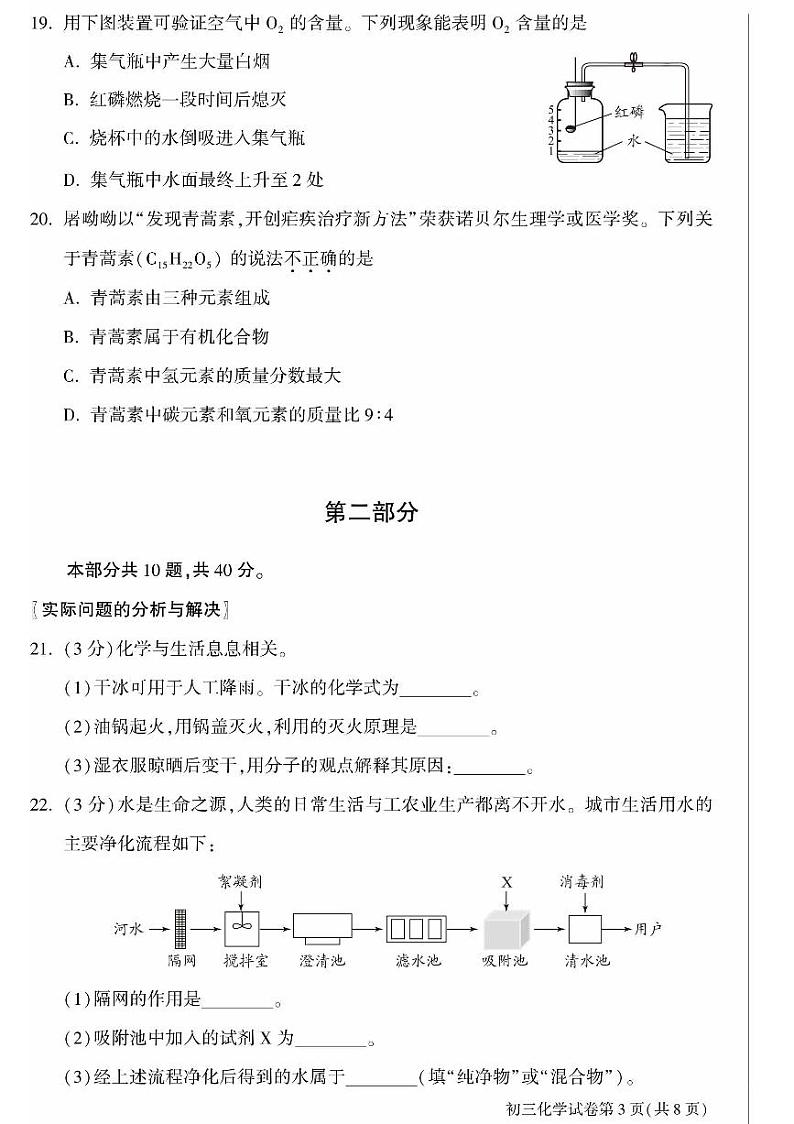 2025北京大兴初三(上)期末化学试卷和参考答案第3页