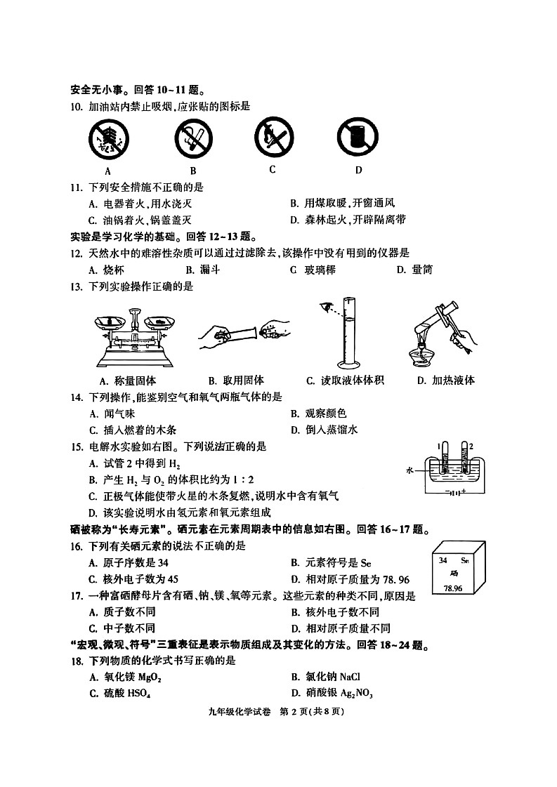 2025北京顺义初三(上)期末化学试卷和参考答案第2页