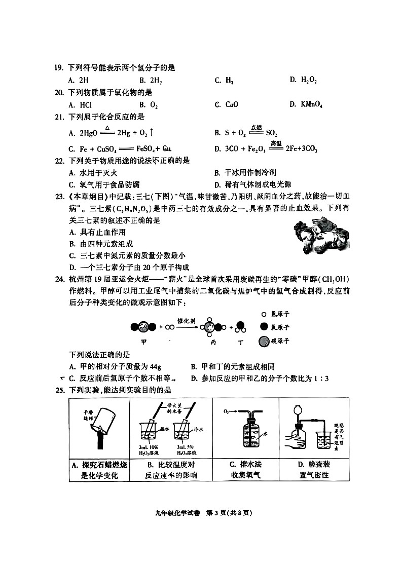 2025北京顺义初三(上)期末化学试卷和参考答案第3页