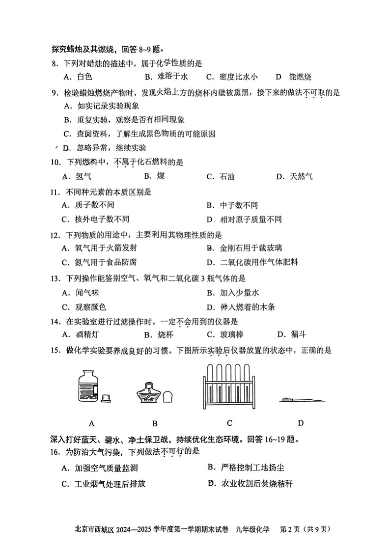 2025北京西城初三(上)期末化学试卷和参考答案第2页