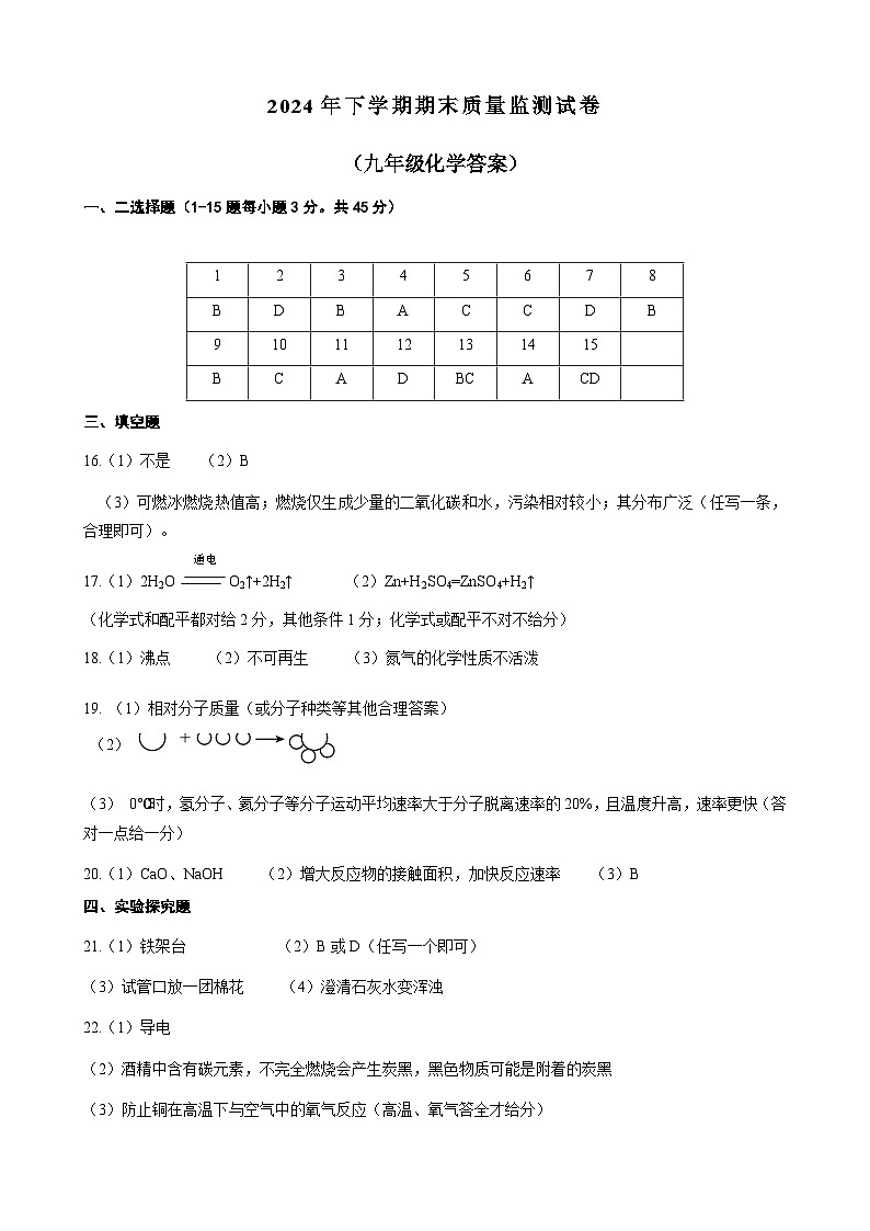 长沙市雨花区2024-2025九年级上学期期末联考化学试卷答案第1页