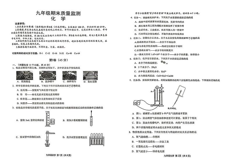 四川省成都市青羊区2024-2025学年九年级上学期期末考试 化学试卷第1页