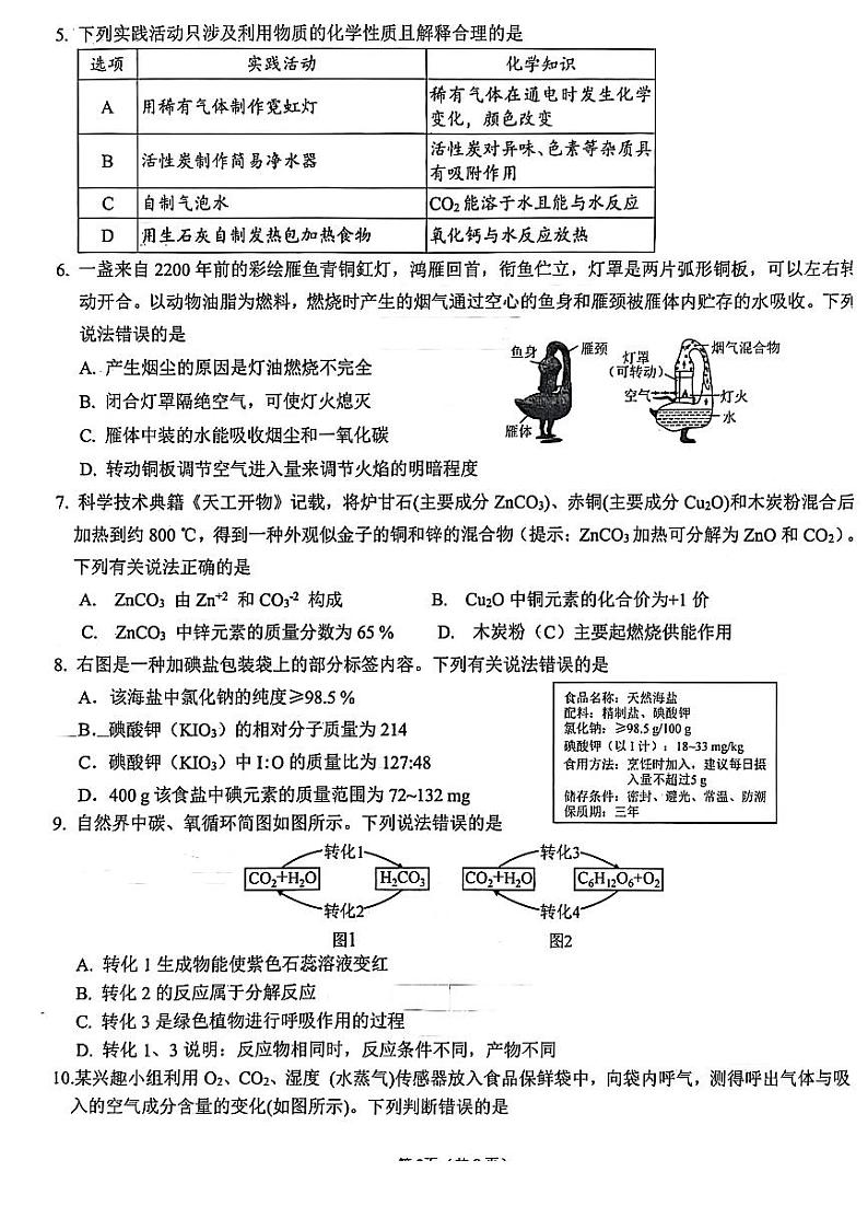 四川省成都市锦江区2024-2025学年九年级上学期期末考试 化学试卷第2页