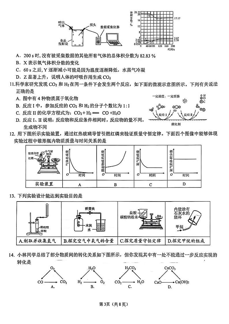 四川省成都市锦江区2024-2025学年九年级上学期期末考试 化学试卷第3页