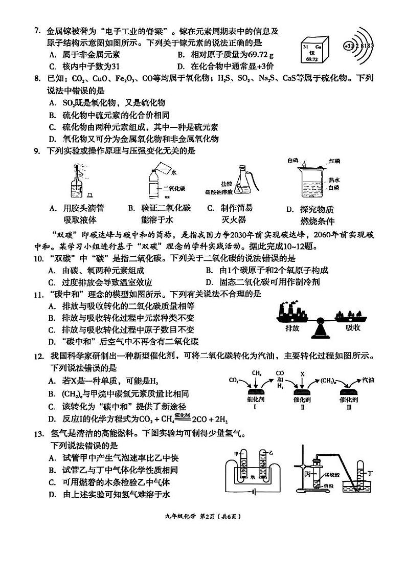 四川省成都市武侯区2024-2025学年九年级上学期期末考试 化学试卷第2页