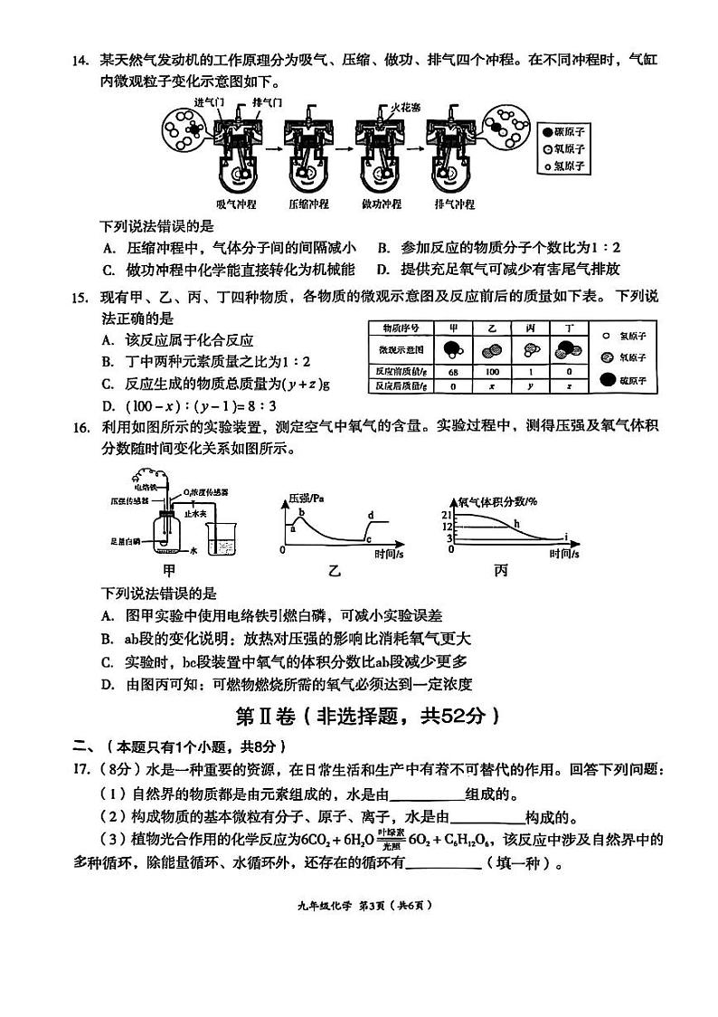 四川省成都市武侯区2024-2025学年九年级上学期期末考试 化学试卷第3页