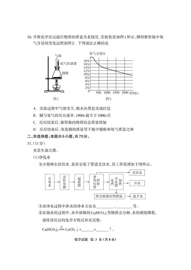 【化学试卷+答案】福建省三明市2024-2025学年九年级上学期1月期末质检第3页