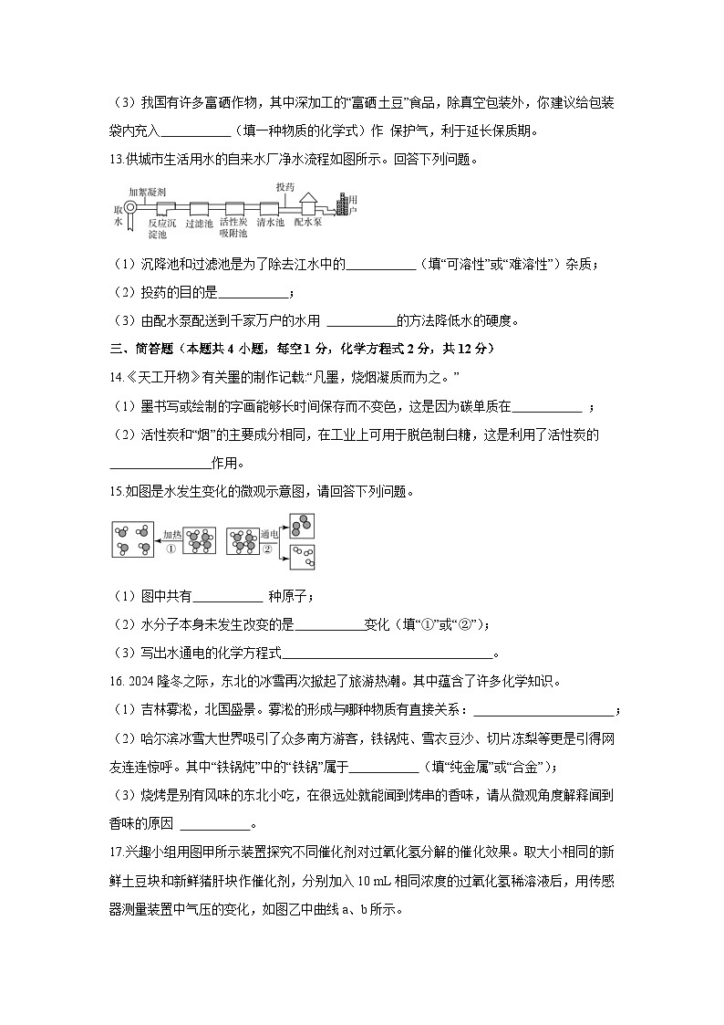 2024~2025学年吉林省吉林市永吉县九年级上学期期末考试化学试卷第3页