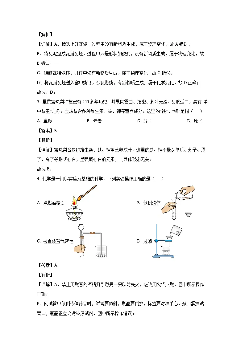 2023~2024学年云南省昆明市呈贡区九年级上学期期末化学试卷(解析版)第2页