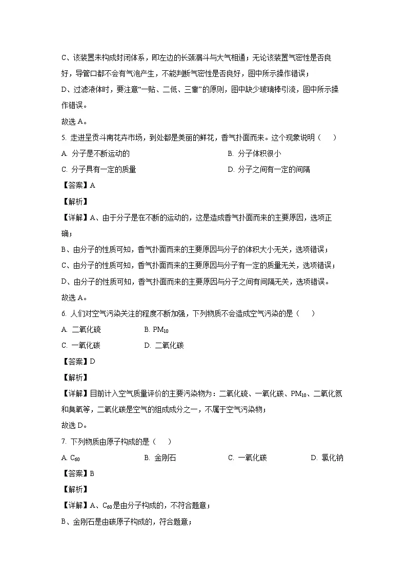 2023~2024学年云南省昆明市呈贡区九年级上学期期末化学试卷(解析版)第3页