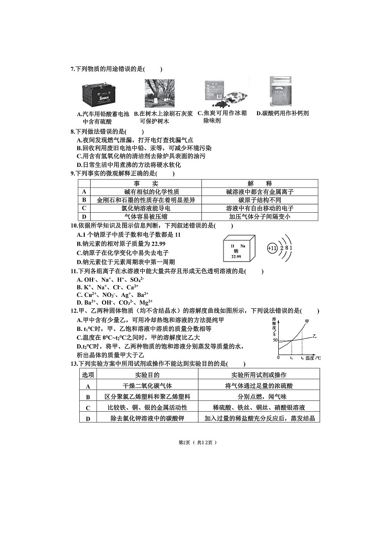 2024~2025學(xué)年黑龍江省哈爾濱市道里區(qū)九年級(jí)上學(xué)期期末調(diào)研綜合（掃描版）化學(xué)試卷第2頁(yè)