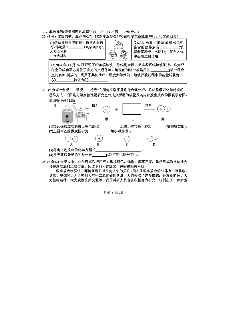 2024~2025學(xué)年黑龍江省哈爾濱市道里區(qū)九年級(jí)上學(xué)期期末調(diào)研綜合（掃描版）化學(xué)試卷第3頁(yè)