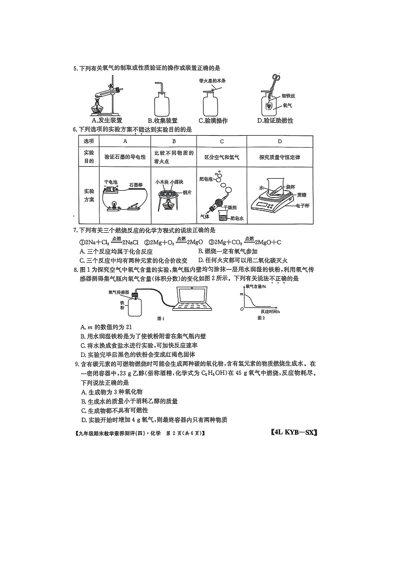 2024~2025学年陕西省西安市高陵区九年级上学期1月期末(扫描版)化学试卷第2页