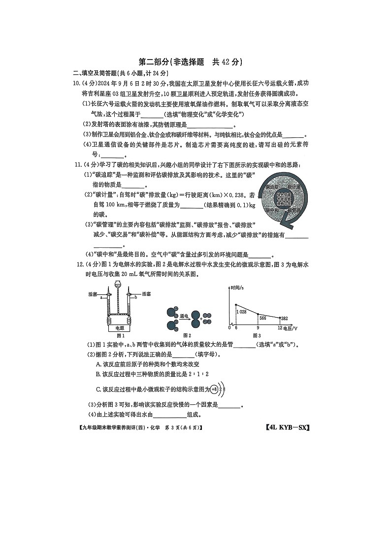 2024~2025学年陕西省西安市高陵区九年级上学期1月期末(扫描版)化学试卷第3页