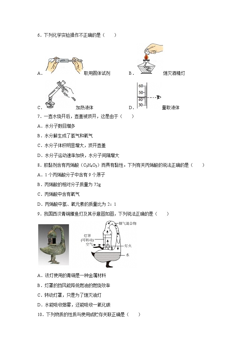 2024~2025学年辽宁省沈阳市和平区九年级上学期期末考试化学试卷第2页