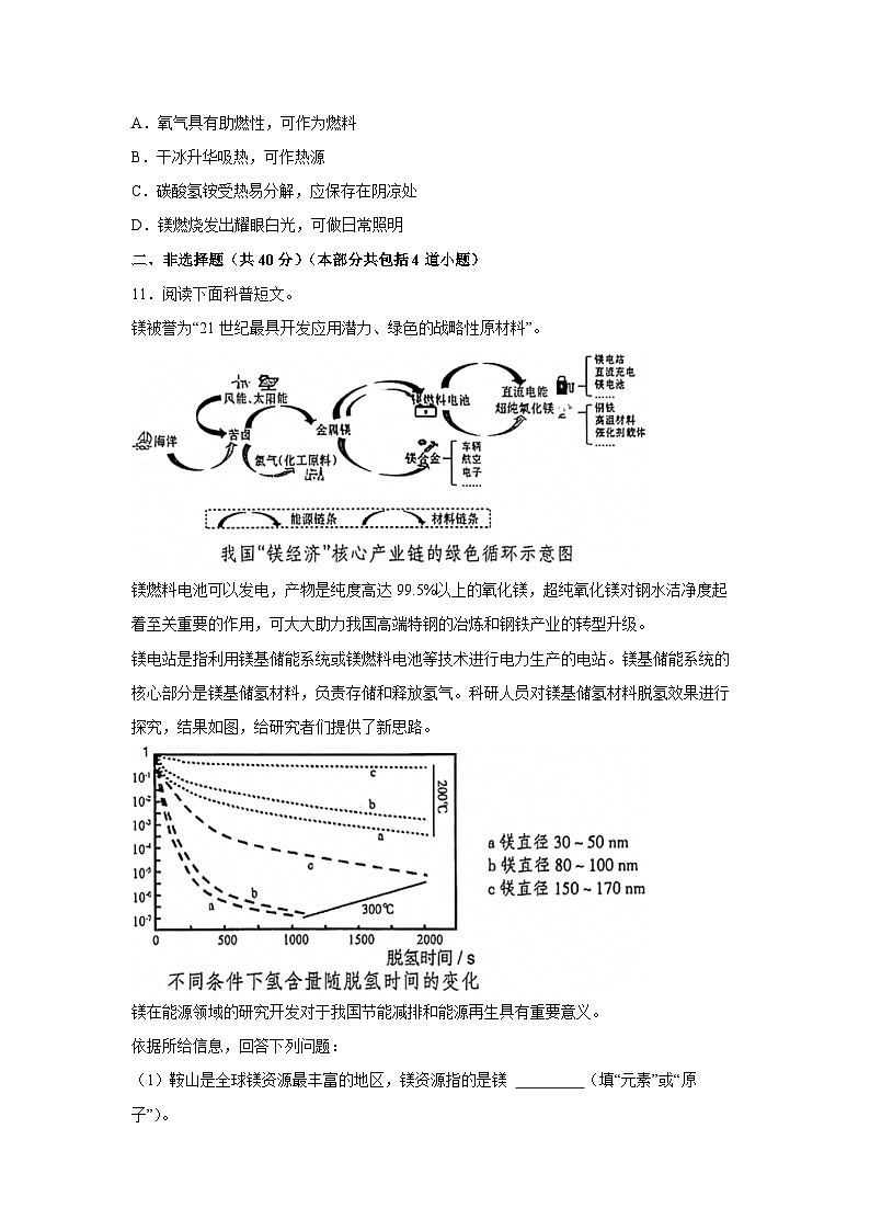 2024~2025学年辽宁省沈阳市和平区九年级上学期期末考试化学试卷第3页