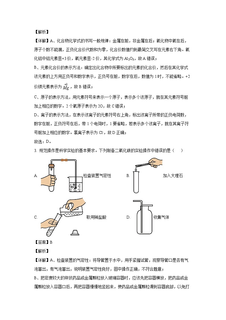 2023~2024学年福建省宁德市九年级上学期期末教学质量检测化学试卷(解析版)第2页