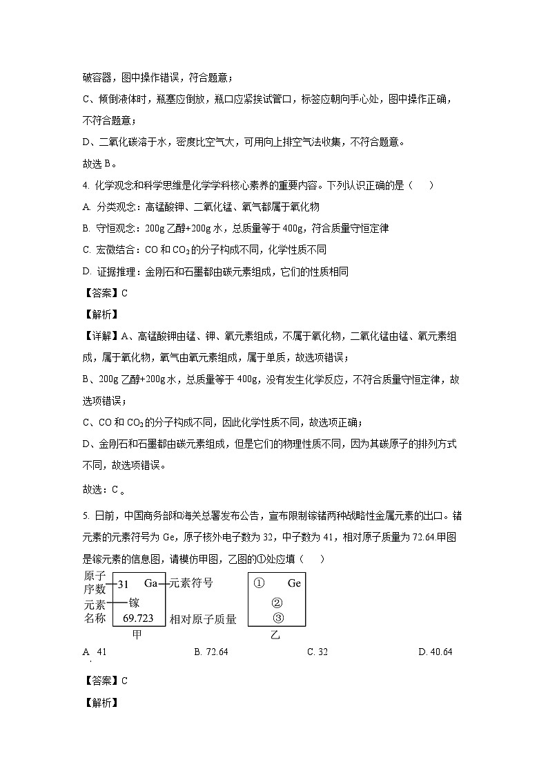 2023~2024学年福建省宁德市九年级上学期期末教学质量检测化学试卷(解析版)第3页