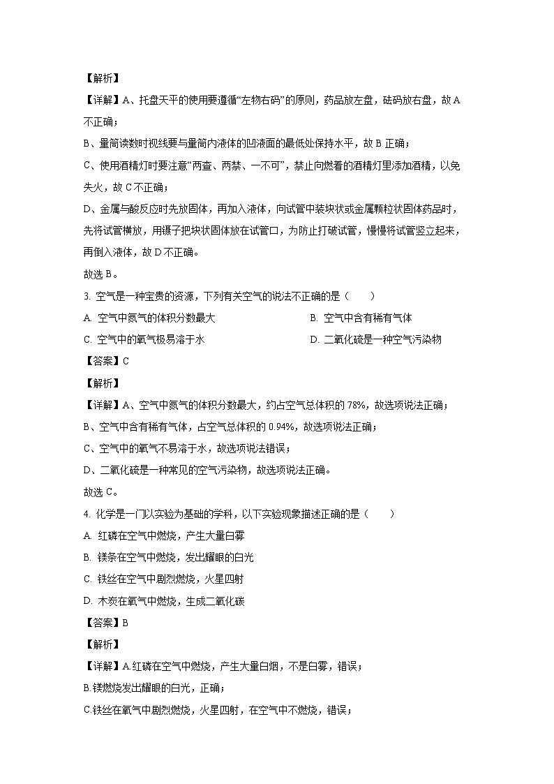 2023~2024学年湖南省长沙市雅礼集团九年级上学期期末化学试卷(解析版)第2页