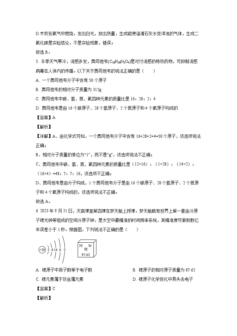2023~2024学年湖南省长沙市雅礼集团九年级上学期期末化学试卷(解析版)第3页