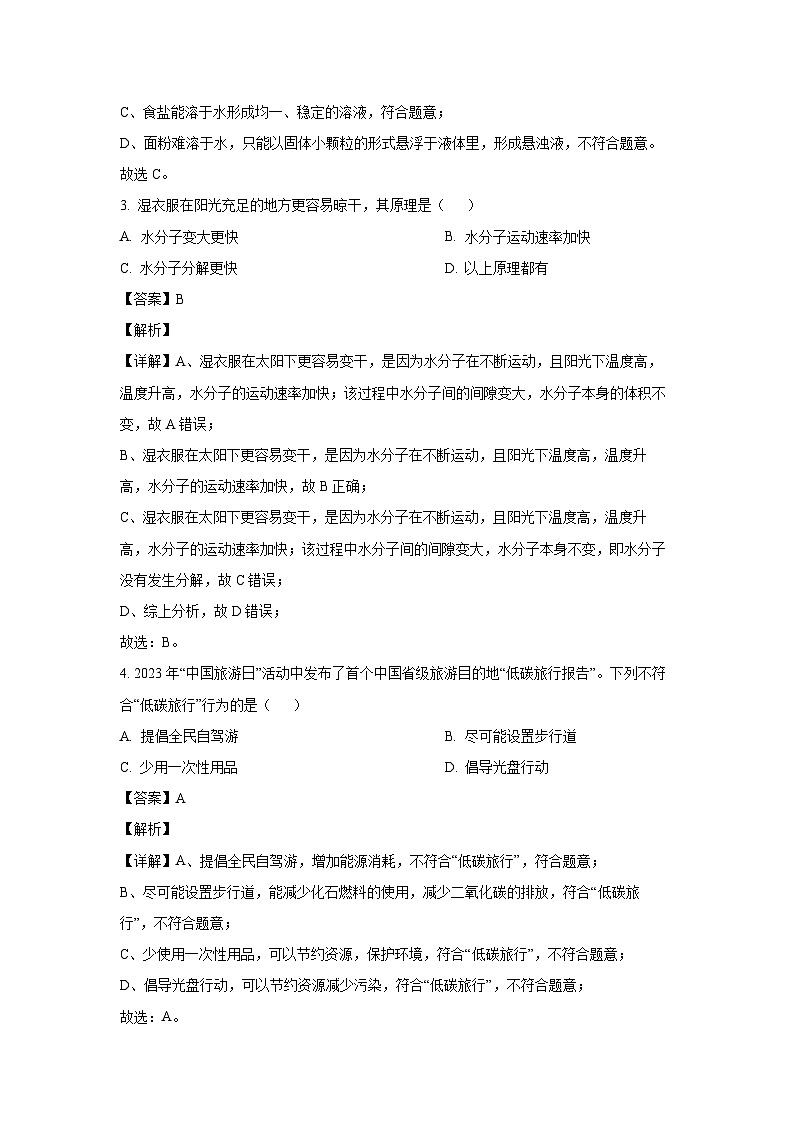 2023~2024学年山东省青岛市李沧区九年级上学期期末化学试卷(解析版)第2页