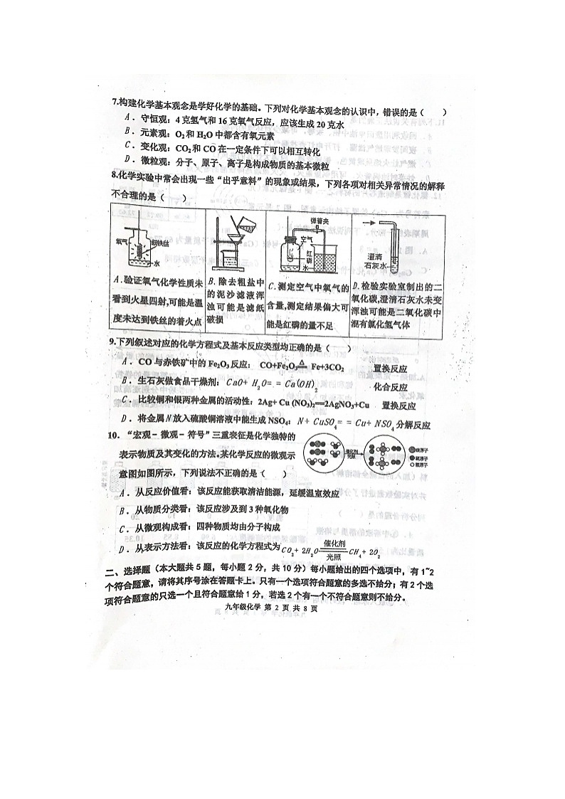 2024~2025学年天津市红桥区九年级上学期期末考试(扫描版)化学试卷第2页
