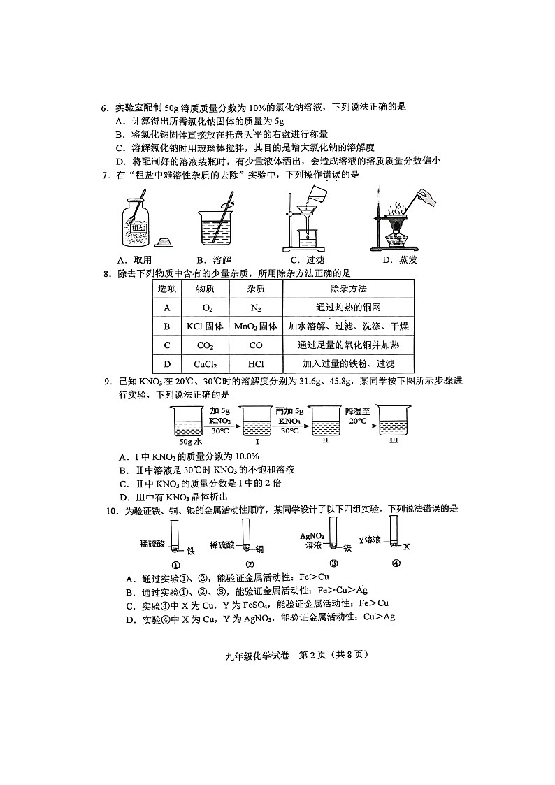 2024~2025学年天津市和平区九年级上学期期末考试(扫描版)化学试卷第2页