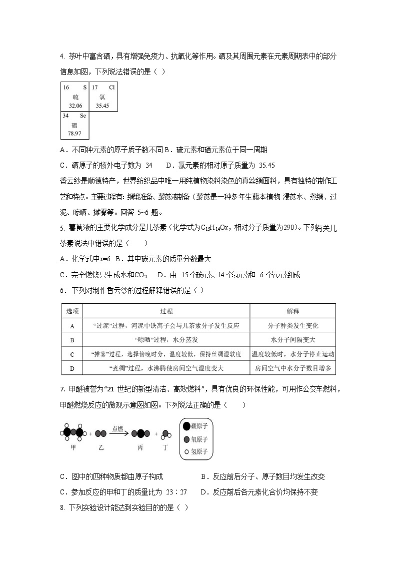 2024~2025学年广东省深圳市龙岗区九年级上学期期末适应性化学试卷第2页