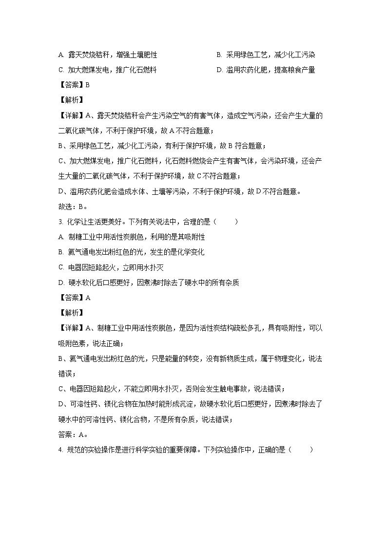 2023~2024学年山东省济南市长清区九年级上学期期末化学试卷(解析版)第2页