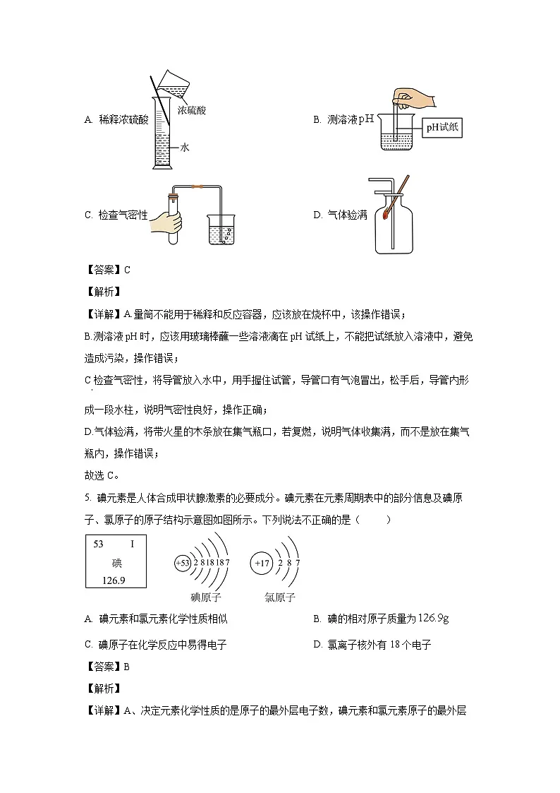 2023~2024学年山东省济南市长清区九年级上学期期末化学试卷(解析版)第3页